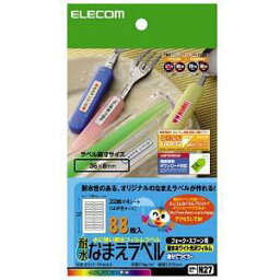 【エントリーでポイント4倍】【納期約7～10日】【お一人様1点まで】ELECOM エレコム EDT-TNM3 耐水なまえラベル フォーク・スプーン用 ハガキサイズ 22面・4シート EDTTNM3