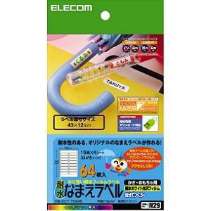 【納期約7～10日】【お一人様1点まで】ELECOM エレコム EDT-TNM5 耐水なまえラベル かさ・おもちゃ用 ハガキサイズ 16面・4シート EDTTNM5