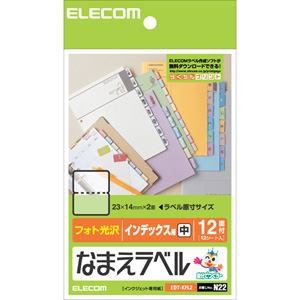 【納期約7～10日】【お一人様1点まで】ELECOM エレコム EDT-KFL2 なまえラベル インデックス用・中 ハガキサイズ・12面・12枚 EDTKFL2