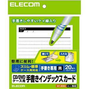 【納期約2週間】ELECOM エレコム EDT-JKIND1 CD／DVDケース用手書きインデックスカード 罫線／黒 20枚 EDTJKIND1