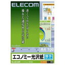 【納期約7～10日】【お一人様1点まで】ELECOM エレコム EJK-GUA4100 インクジェット対応 エコノミー光沢紙 薄手タイプ（A4・100枚） EJKGUA4100 1