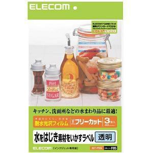 【納期約7〜10日】【お一人様1点まで】ELECOM エレコム EDT-FTCN フリーカットフィルムラベル 透明・耐水 (A4 フリーカット・3シート) EDTFTCN