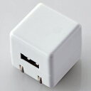 【納期約2週間】【お一人様1点まで】ELECOM エレコム AVS-ACUAN007WH キューブ型AC充電器(DAP用・長寿命・1A) ホワイト AVSACU...