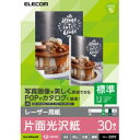 【納期約7〜10日】【お一人様1点まで】ELECOM エレコム ELK-GRHA430 レーザー用紙/光沢紙/標準/片面 A4 30枚 ELKGRHA430