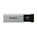SONY USB3.0メモリー 「ポケットビット」高速タイプ（128GB・シルバー） USM128GT S USM128GTS