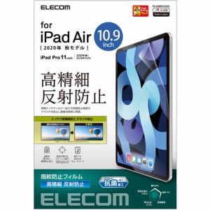 【納期約2週間】ELECOM エレコム TB-A20MFLFAHD iPad Air 10.9インチ(第4世代 2020年モデル) フィルム 高精細 指紋防止 反射防止