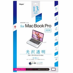 【納期約3週間】ナカバヤシ SF-MBP1301FLKBC MacBookPro 13インチ用液晶保護フィルム 光沢透明ブルーライトカット SFMBP1301FLKBC