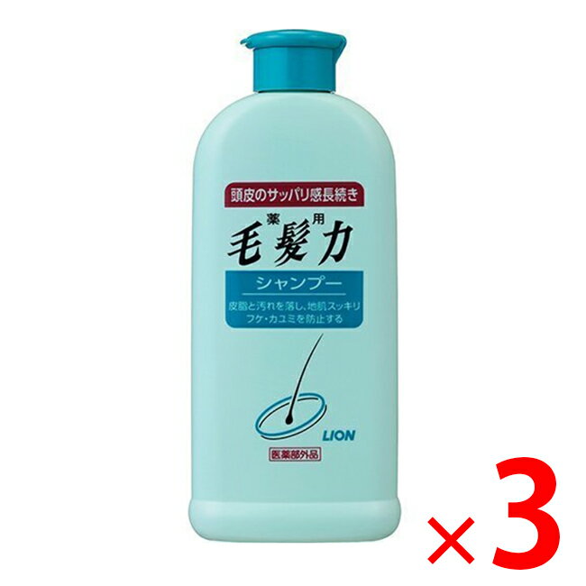 【納期約3週間】(669098)x3 薬用毛髪力 シャンプー 200ml ×3本「医薬部外品」