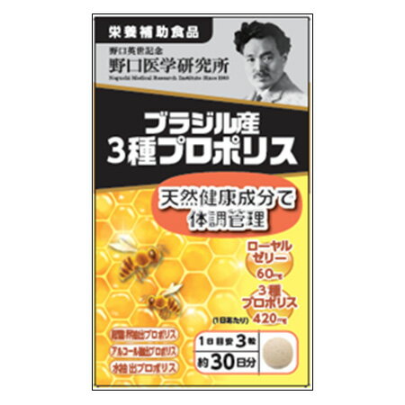 【納期約2週間】野口医学研究所 ブラジル産3種プロポリス 90粒