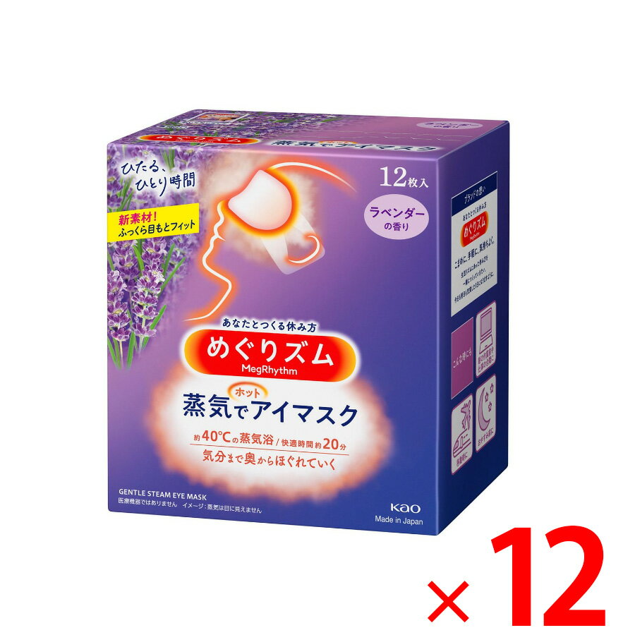 【成分】 表面材：ポリプロピレン、ポリエチレン 発熱体：鉄粉含有 【使用方法】 （1）袋から、アイマスクを取り出す ※開封すると温かくなってくるので、すぐに使用する （2）ミシン目を切り、耳かけをかける ・使用中は目を閉じるミシン目耳かけ目もとにあてる面（白い面）切れ込みが深い方が下です。 ・目もとパック等と併用しない ・目薬点眼後は、しばらくしてから使う ・メイクが落ちることがある ・温度と持続時間は、使用環境によって変わることがあります。 ・室温が低い場合、温かさを感じにくいことがあります。 ・使用環境によっては、蒸気で膨らむことがありますが、そのままお使いいただけます。 【使用前のご注意】 ●目や目のまわりに、疾患、炎症、傷、腫れ、湿疹等の異常がある方は使用しないでください。 ＊温熱に敏感な方、温感が低下している方、医師の治療を受けている方は、医師または薬剤師にご相談ください。 ●安全にお使いいただくため、以下のご注意をお守りください。＊幼小児、身体の不自由な方、認知症の方等がお使いになる場合には、まわりの方も充分ご注意ください。 【使用上のご注意】 ●熱すぎると感じた場合、痛みや違和感等、身体に何らかの異常を感じた場合は、すぐに使用を中止する ●目や目のまわりに湿疹、かぶれ等が現れた場合、赤み、かゆみ等の異常が続く場合は、その後の使用を中止し、医師に相談する ●アイマスクの上から目を押さえない ●破損したアイマスクは使用しない ●発熱が終了したアイマスクは再使用できない ●電子レンジで加熱しない ＊肌が温まると、一時的に肌が赤くなることや、かゆみを感じることがあります。 【取扱上の注意点】 ●幼小児、認知症の方等の手の届かないところに保管する ●個装袋に傷がつくと、発熱しない場合がある ●直射日光や気温の高いところ、熱源（暖房器具の上など）をさけて保管する ●地域のルールに従い、冷めてからごみに出す 【製造国】 日本 【お問合せ先（製造販売元）】 花王株式会社 東京都中央区日本橋茅場町1−14−10 【広告文責】 株式会社ヤマダデンキ 03-5280-5300