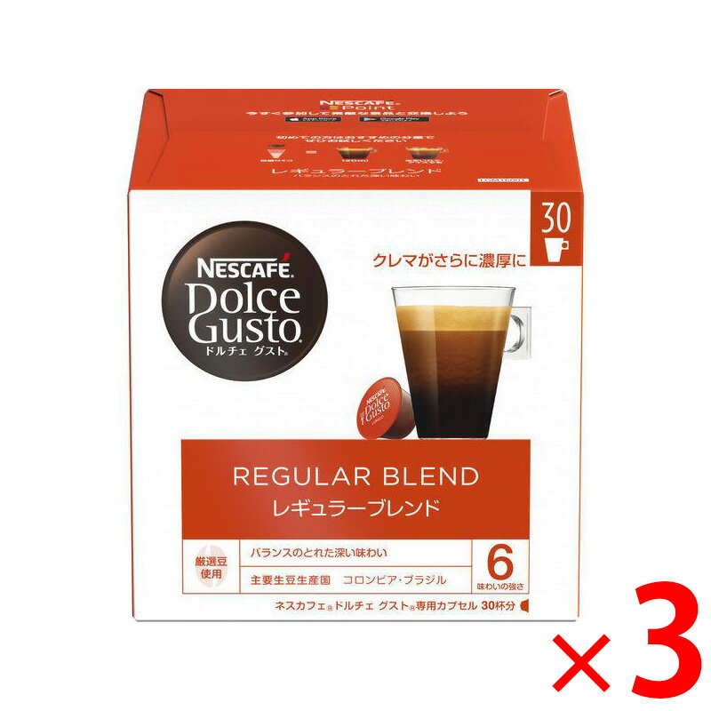 ネスカフェ ドルチェグスト　コーヒー 【納期約7～10日】(429528)x3 ネスカフェ ドルチェグスト 専用カプセル レギュラーブレンド(ルンゴ)マグナムパック 1箱(30杯分)×3個 LGM16001