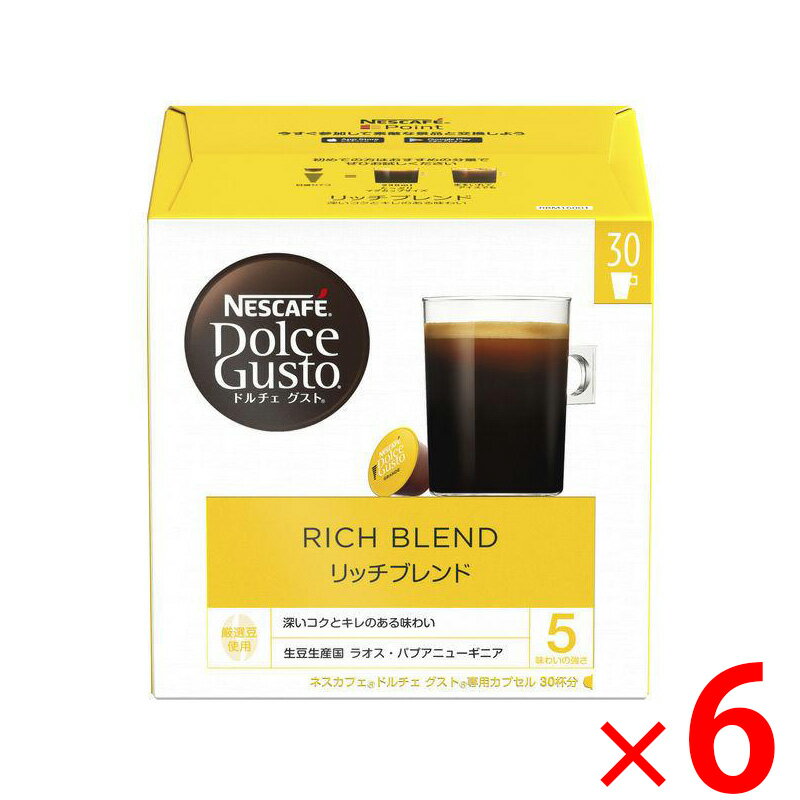 【納期約7〜10日】(129466)x6 ネスレ日本 ネスカフェ ドルチェグスト専用カプセル リッチブレンド 1箱(30杯分)×6個 RBM16001