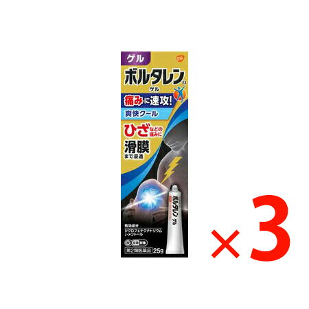 【納期約2週間】【お一人様3点まで】(351752)x3 ボルタレンEXゲル 25g ×3個 【第2類医薬品】 【税 控除..