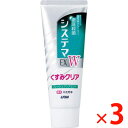 【納期約2週間】(300878)x3 ライオン システマEX Wハミガキフレッシュ クリアミント 125g ×3