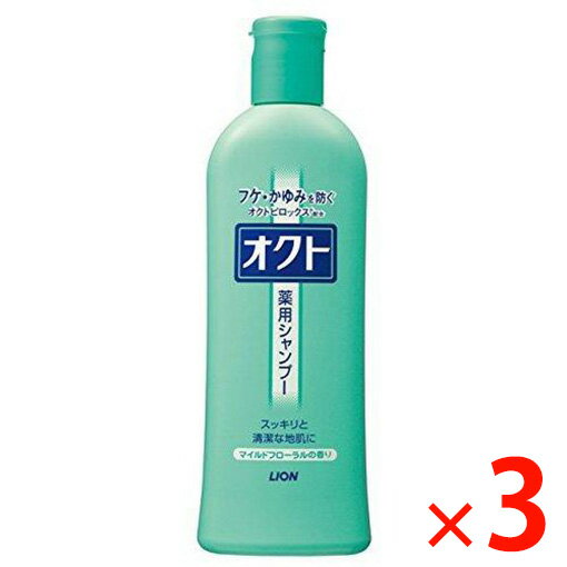 【納期約3週間】(437239)x3 ライオン オクトシャンプー 320ML オクト ×3