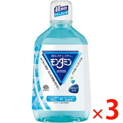 【納期約2週間】(505316)x3 アース製薬 モンダミン ストロングミント 1080ml ×3 【納期約2週間】(505316)x3 アース製薬 モンダミン ストロングミント 1080ml ×3