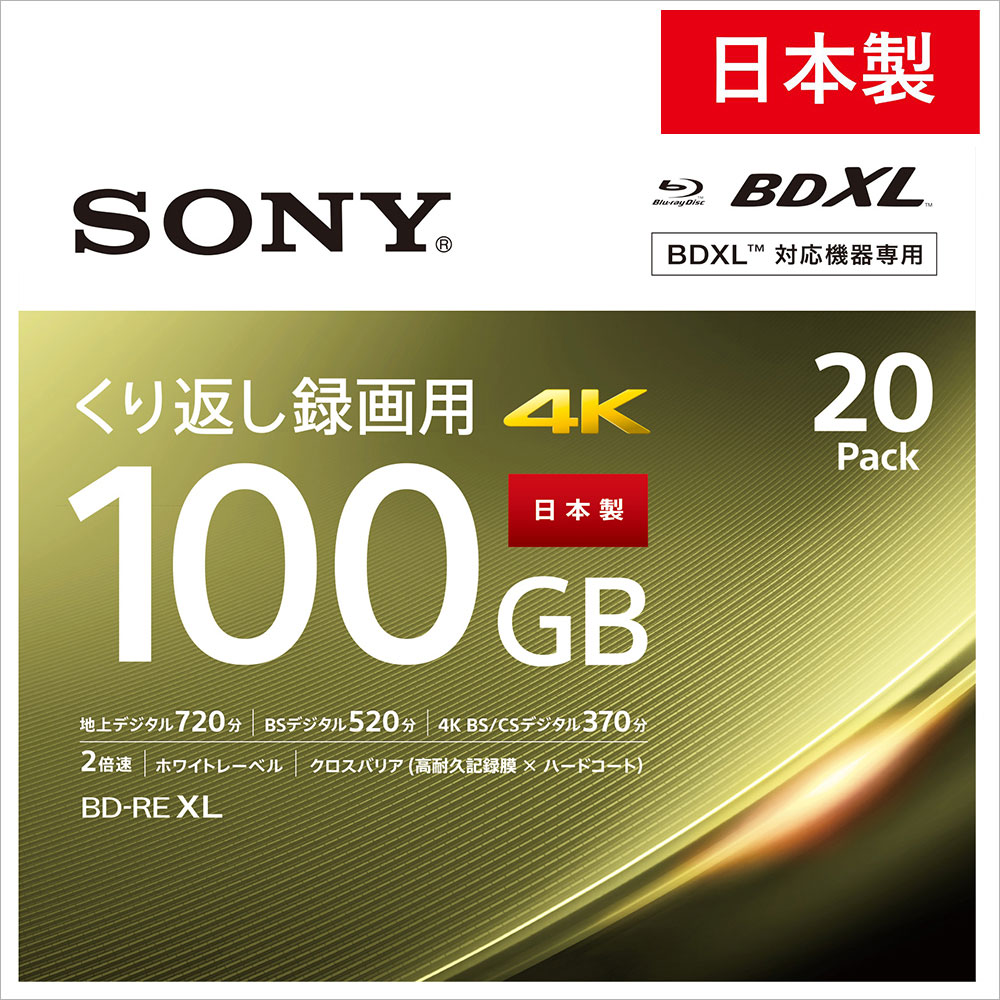 【訳あり：箱破損】【在庫限り翌営業日発送】20BNE3VEPS2 ソニー SONY ビデオ用BD-RE（繰り返し録画）100GB 20枚パック