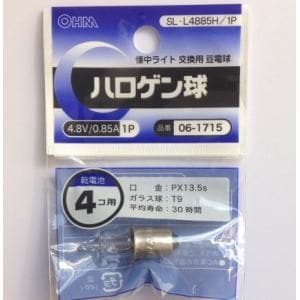 オーム電機 SL-L4885H/1P ハロゲン球 4.8V/0.85A●懐中ライト交換用豆電球●4.8V/0.85A 1個入り【仕様】口金:PX13.5sガラス球:T9