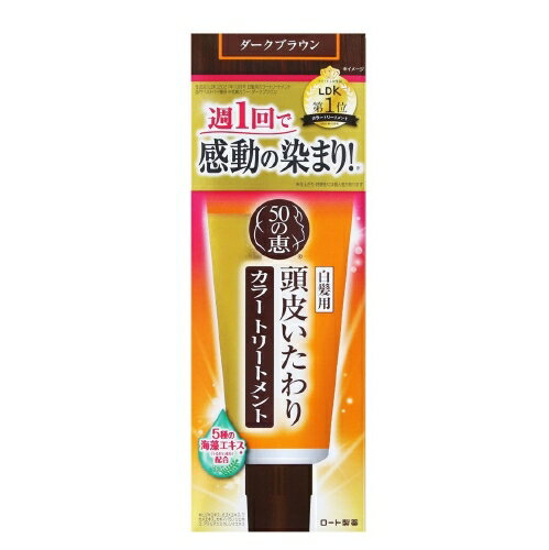 【納期約3週間】ロート製薬 50の恵 頭皮いたわりカラートリートメント ダークブラウン 150g