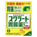 【納期約3週間】【お一人様3点まで】【第2類医薬品】スクラート胃腸薬S(散剤) 12包