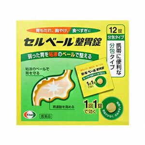 【納期約2週間】【お一人様3点まで】【第2類医薬品】【税 控除対象】エーザイ セルベール 12錠