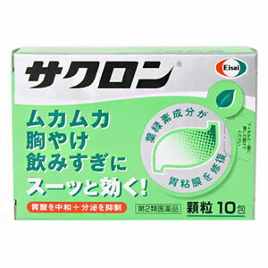樂天商城 - 【納期約2週間】【お一人様3点まで】【第2類医薬品】エーザイ サクロン 10包