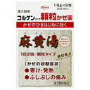 【納期約3週間】【お一人様1点まで】【第2類医薬品】興和新薬(株)コルゲン顆粒かぜ薬 6包
