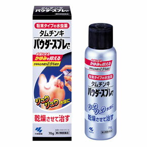 【薬効分類】 みずむし・たむし用薬 【製品名】 タムチンキパウダースプレーC 【使用上の注意】 してはいけないこと （守らないと現在の症状が悪化したり、副作用が起こりやすくなる） 1. 次の部位には使用しないこと (1) 目や目の周囲、粘膜（例えば口腔、鼻腔、膣など）、陰のう、外陰部など (2) 湿疹 (3) 湿潤、ただれ、亀裂や外傷のひどい患部 相談すること 1. 次の人は使用前に医師または薬剤師に相談すること (1) 医師の治療を受けている人 (2) 乳幼児 (3) 本人または家族がアレルギー体質の人 (4) 薬によりアレルギー症状を起こしたことがある人 (5) 患部が顔面または広範囲の人 (6) 患部が化膿している人 (7) 「湿疹」か「みずむし、いんきんたむし、ぜにたむし」かがはっきりしない人 （陰のうにかゆみ・ただれなどの症状がある場合は、湿疹など他の原因による場合が多い） 2. 次の場合は、直ちに使用を中止し、この文書を持って医師、歯科医師または薬剤師に相談すること (1) 使用後、次の症状があらわれた場合 皮ふ：発疹・発赤、かゆみ、かぶれ、はれ、刺激感、熱感、疼痛、ただれ (2) 2週間くらい使用しても症状の改善がみられない場合 【効能・効果】 水虫、いんきんたむし、ぜにたむし 【用法・用量】 1日数回、患部に適量噴射してください。（患部まで10cmの距離で噴射すること。使用前によく振とうすること。凍傷などの恐れがあるので、同じ箇所に連続して1秒以上噴射しないこと。） 【成分分量】 100g中 成分/分量 クロトリマゾール/100mg リドカイン/250mg グリチルリチン酸二カリウム/100mg 塩酸クロルヘキシジン/20mg 酸化亜鉛/1000mg 【添加物】 イソプロパノール、タルク、ミリスチン酸イソプロピル、ステアリン酸マグネシウム、LPG 【製造販売会社】 小林製薬（株） 〒567-0057　大阪府茨木市豊川1-30-3 【剤形】 噴霧剤 【リスク区分】 第2類医薬品 【広告文責】 株式会社　ヤマダデンキ　03-5280-5300 【文責】 登録販売者　渡辺 裕孝 【使用期限】使用期限まで1年以上あるものをお送りします。【購入制限のある商品について】お一人様○点までと記載のある商品につきましては、・同一名義のご購入・同一住所・同一世帯でのご購入・同一住所への配送の場合上記に該当し、複数件数のご注文が判明しました場合、キャンセルさせていただく場合がございます。予めご了承ください。