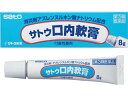 【納期約2週間】【お一人様3点まで】【第3類医薬品】サトウ口内軟膏 8g