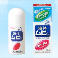 【納期約2週間】【お一人様3点まで】【第(2)類医薬品】液体ムヒS2a 50ml