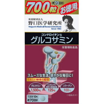 【納期約7〜10日】【お徳用】野口医学研究所 コンドロイチン＆グルコサミン 700粒 （約70日分）【2B】