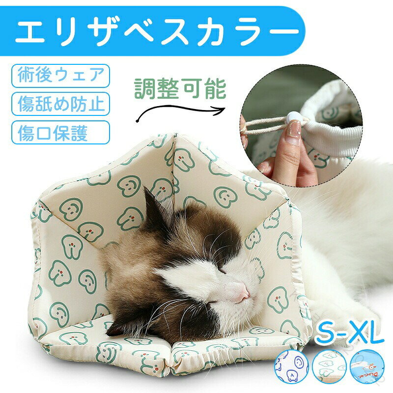 エリザベスカラー 猫用 犬用 軽量 術後 傷口保護 介護 術後ウェア 皮膚病 傷舐め防止 首輪 犬 猫 ソフト キャット ドッグ ペット用品 ペットグッズ 柔らかい スポンジ ボタン 無地 かわい