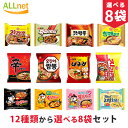 【送料無料】16種類から選べる8袋セット お得な韓国ラーメンセット 辛ラーメン 韓国ラーメン ノグリラーメン ブルダック 炒め麺 チャパゲティ チーズラーメン 安城湯麺 イカチャンポン 三養ラーメン アンソンタンミョン プルダックポックンミョン ブルダックポックンミョン