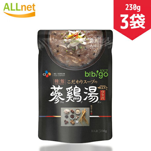 【まとめてお得】【全国送料無料】ビビゴ bibigoこだわりスープの参鶏湯クッパ 雑穀 3袋セット サムゲタン 参鶏湯風粥 レトルト お粥 参鷄湯お粥 サムゲタンおかゆ サムゲタン レトルト | 新大久保 韓国 ギフト 寒中見舞い