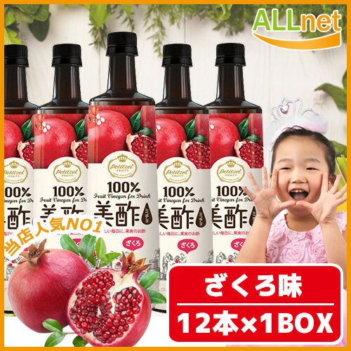 ★送料無料★美酢ミチ ざくろ味 900ml×12個/1BOX ◆CJ/ダイエット酢/健康酢/酢飲料/ざくろ酢ブルーベリー/グリーンアップル/マスカット/グレープフルーツ/パインアップル/ザクロ/モモ