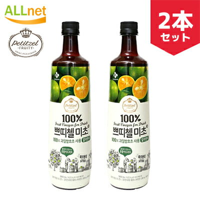 まとめてお得 お得なクーポン配信中 プティチェル美酢ミチョカラマンシー900ml×2本セット美酢(ミチョ)ざくろ酢ザクロ酢c
