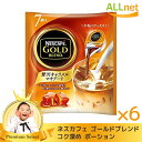 ネスカフェ ゴールドブレンド コク深め ポーション キャラメルマキアート 7P×6袋