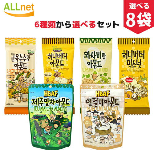 ハニーバターアーモンド ｜韓国の人気お菓子！K-ALMONDのおすすめは？