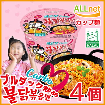 【三養】カルボブルダック炒め麺カップ 105g×4個セット　カルボブルダックポックムミョン 韓国インスタント麺 カルボナーラ味　カップ麺　カルボプルダック