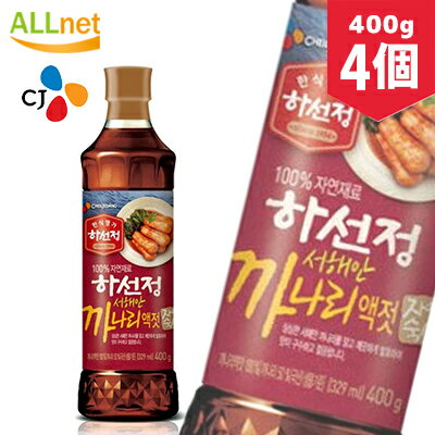 【まとめてお得・送料無料】ハソンジョン・カナリエキス 100% 400g 4本セット 韓国食品/韓国調味料/CJ