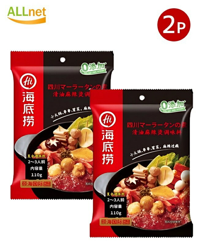 【全国送料無料】海底撈 四川マーラータンの素110g×2袋セット 中国春雨 麻辣湯 マーラータン 火鍋 鍋の素 麻辣醤 火锅苕皮 サ...
