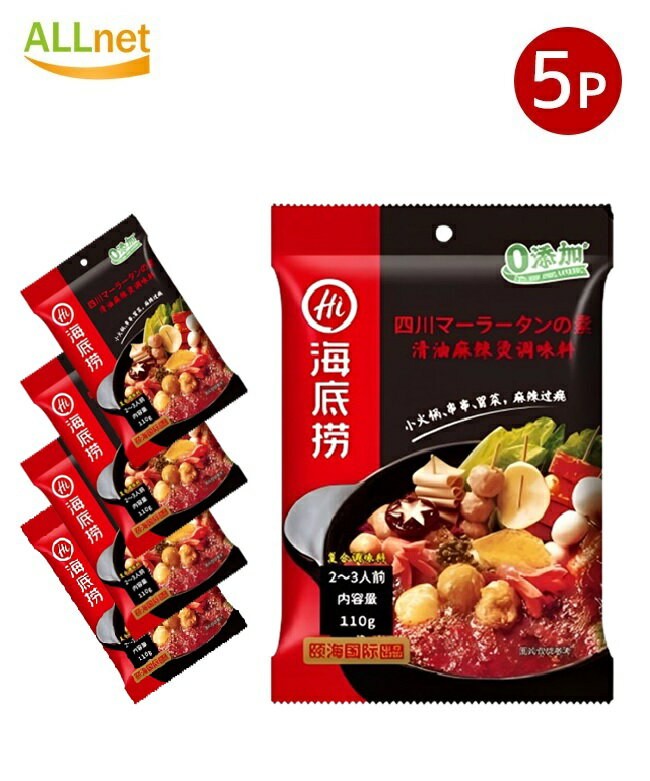 【送料無料】海底撈 四川マーラータンの素110g×5袋セット 中国春雨 麻辣湯 マーラータン 火鍋 鍋の素 ..