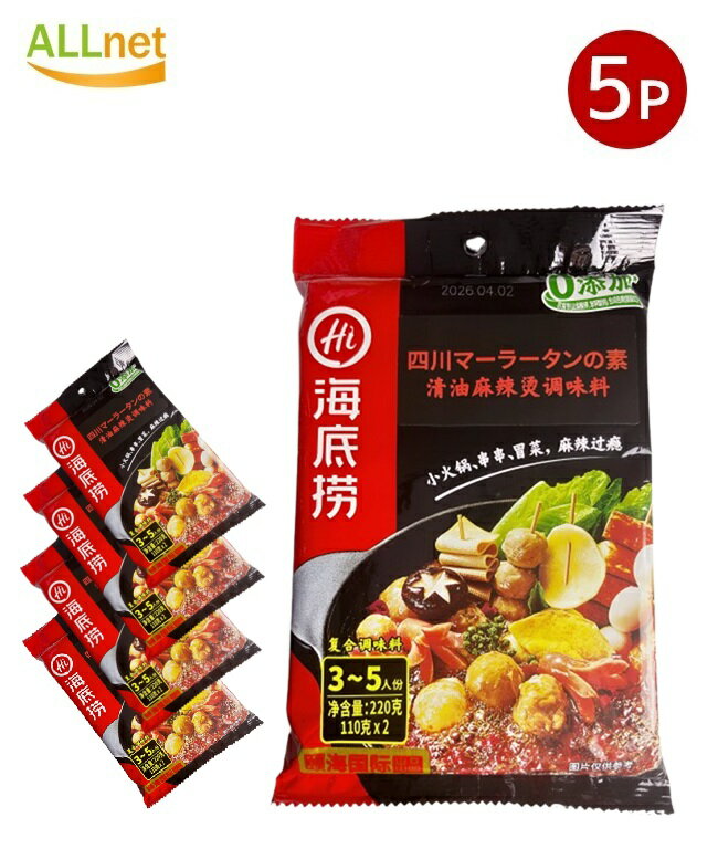 【送料無料】海底撈 四川マーラータンの素220g×5袋セット 中国春雨 麻辣湯 マーラータン 火鍋 鍋の素 麻辣醤 火锅苕皮 サツマイモ春雨 中国タンミョン しゃぶしゃぶブンモジャ 火鍋サツマイモ春雨 火鍋用サツマイモ春雨 清油麻辣湯調味料 海底労 麻辣湯の素 麻辣湯調味料
