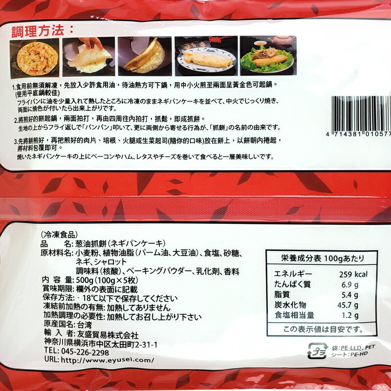 【冷凍便発送・送料無料】台湾手工葱酥抓餅・葱油抓餅 (手作りねぎパンケーキ) 500g(100g/5枚入り)×5袋 手作りネギパンケーキ 手工葱酥抓餅★台湾屋台料理【中華食材】【中華点心】★台湾手作りねぎパンケーキ★