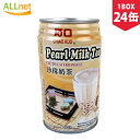 【送料無料】台湾タピオカミルクティー パールミルクティー Pearl Milk Tea 320ml×24本 1BOX 台湾産 巧口 珍珠