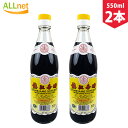 【まとめてお得】中国黒酢 北固山牌 鎮江香醋 550ml×2個セット 中華料理人気商品・中国名物