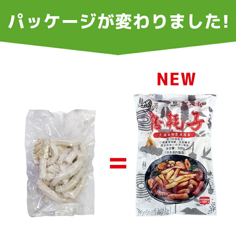 【送料無料・冷凍】日本生産 粉耗子 ブンモジャ 500g×4袋 餅春雨 トッポキ トッポギ 中国タンミョン 中国風の春雨 韓国 ユーチューバー 中国タンミョン 火鍋　春雨 中国春雨 しゃぶしゃぶ bunmoza トッポギ トッポギセットトッポギ材料 3