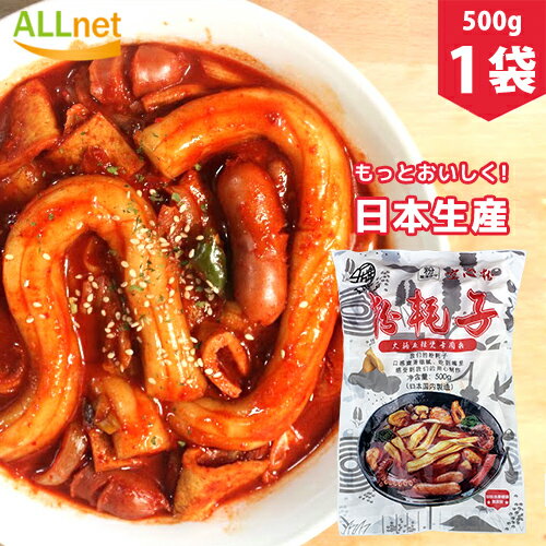 【冷凍・送料無料】日本生産 粉耗子 生ブンモジャ500g×1袋 餅春雨 トッポキ トッポギ 中国タンミョン 中国風の春雨 韓国 ユーチューバー 中国タンミョン ...