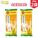 【全国送料無料】トウモロコシの麺 玉米面條 無添加剤　中華面 400g×2袋セット とうもろこし麺  ...