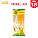 【全国送料無料】トウモロコシの麺 玉米面條 無添加剤　中華面 400g×1袋 とうもろこし麺 生友玉米面条